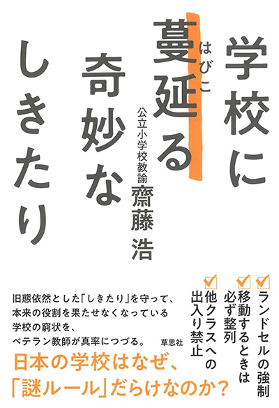 学校に蔓延る奇妙なしきたり