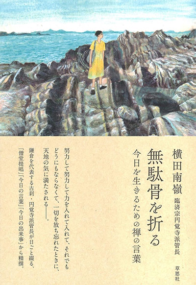 無駄骨を折る