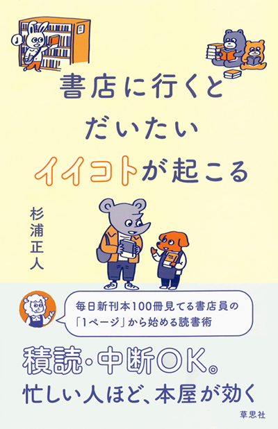 書店に行くとだいたいイイコトが起こる