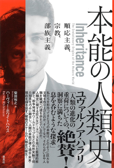 本能の人類史