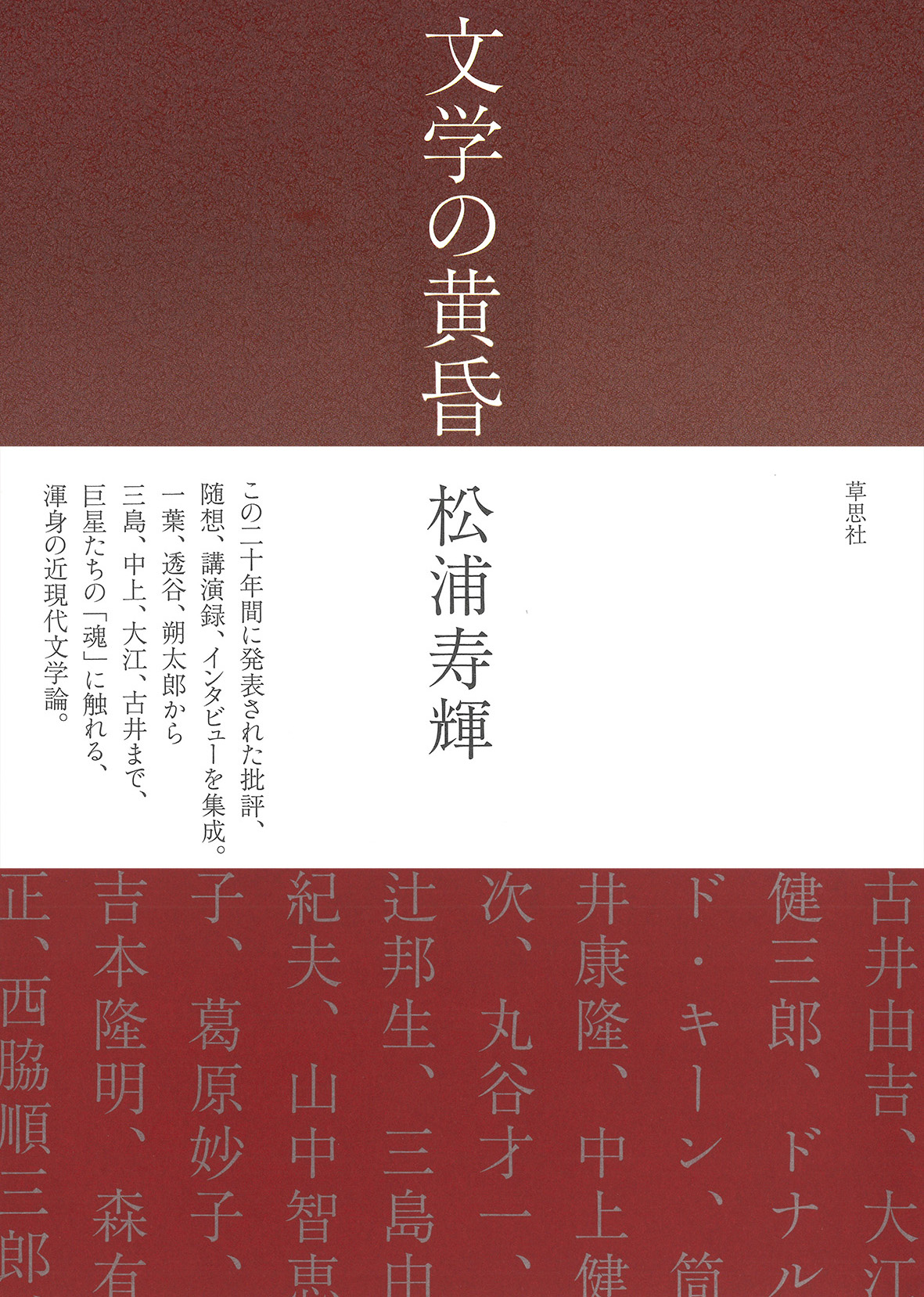 文学の黄昏