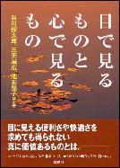 方言再考/草思社/川崎洋-